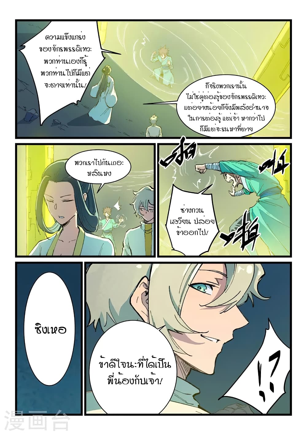 Star Martial God Technique page 9