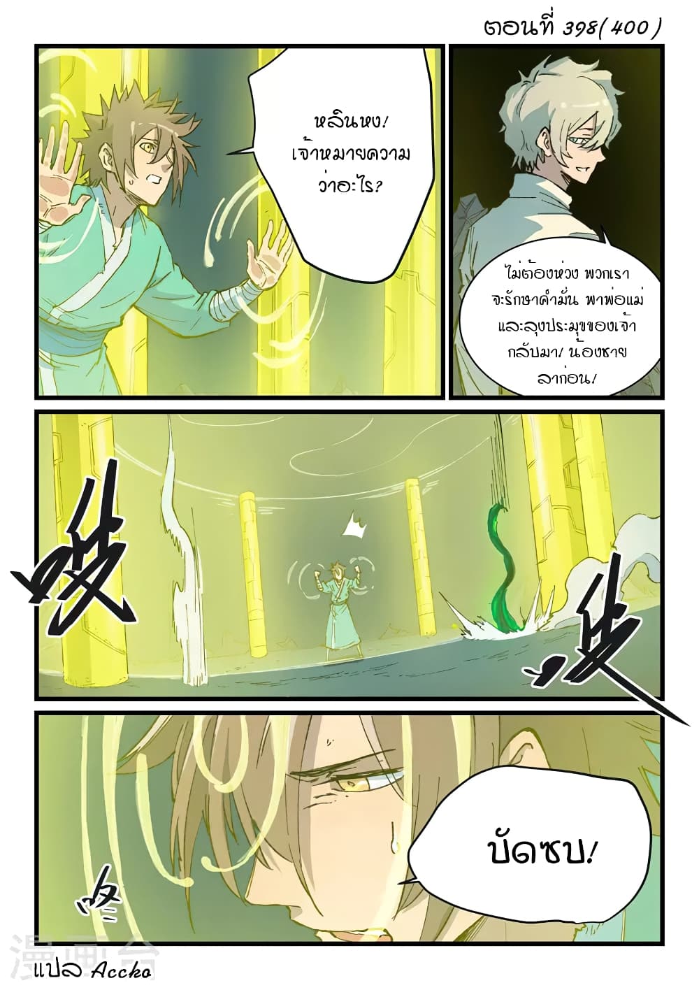 Star Martial God Technique page 1