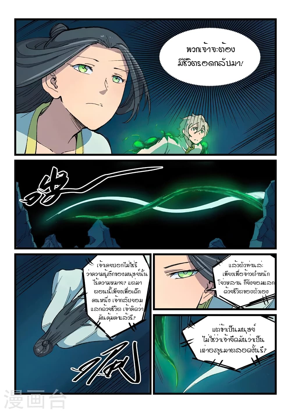 Star Martial God Technique page 2