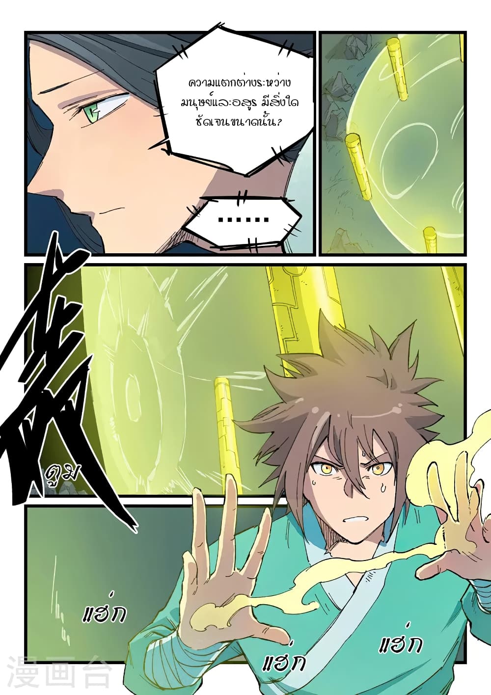 Star Martial God Technique page 3