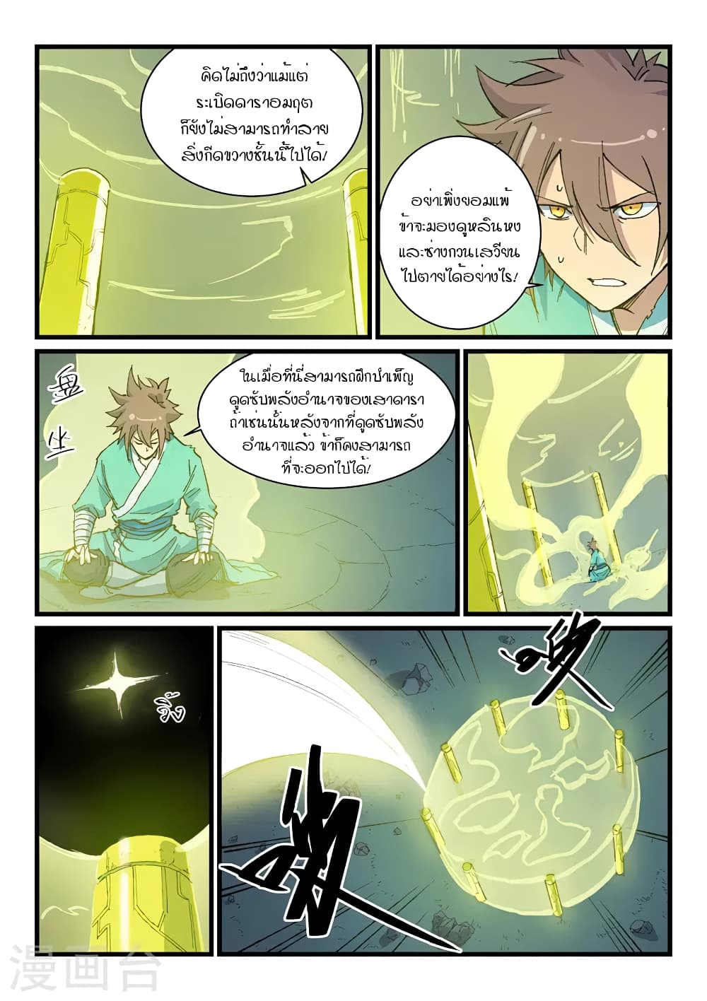 Star Martial God Technique page 4