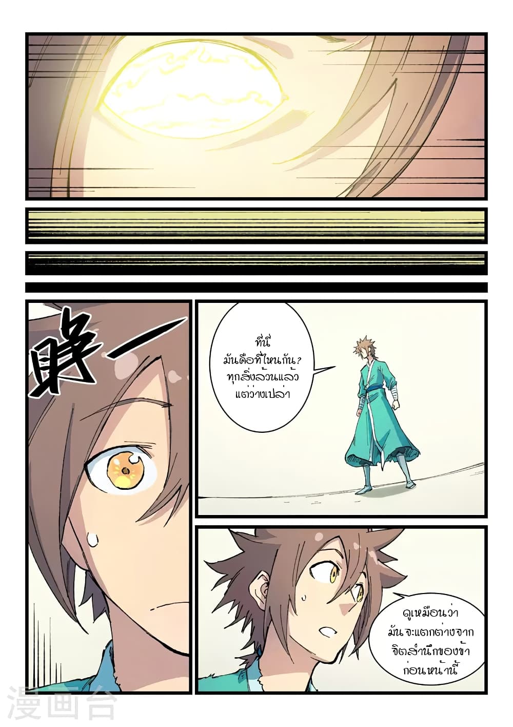 Star Martial God Technique page 6
