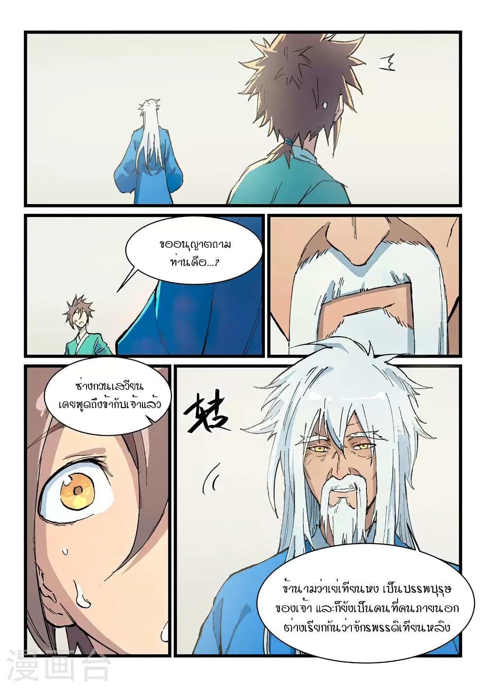 Star Martial God Technique page 7