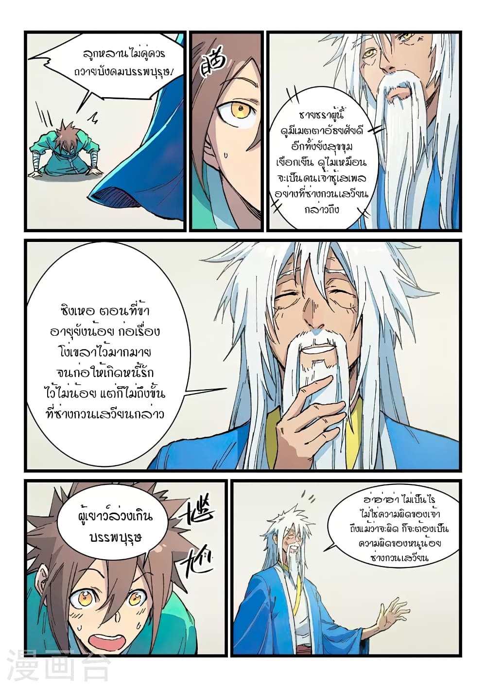 Star Martial God Technique page 8
