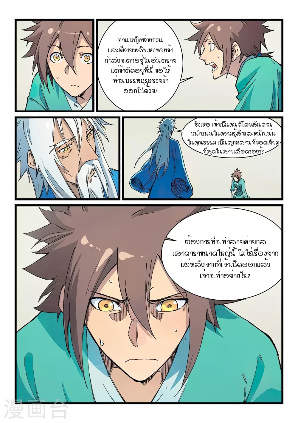 Star Martial God Technique page 9