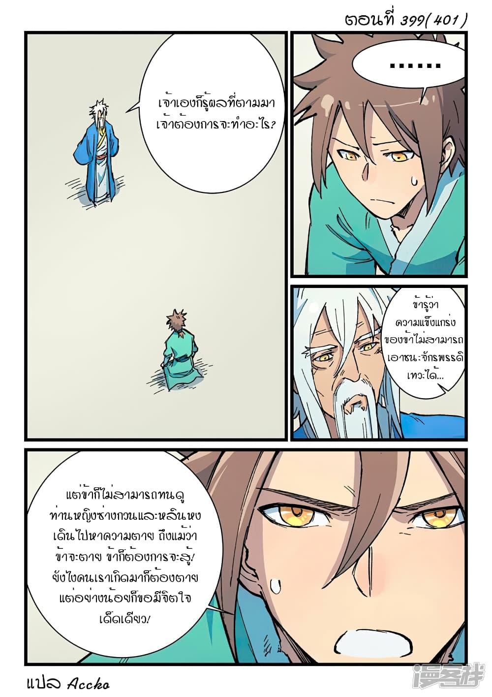 Star Martial God Technique page 1
