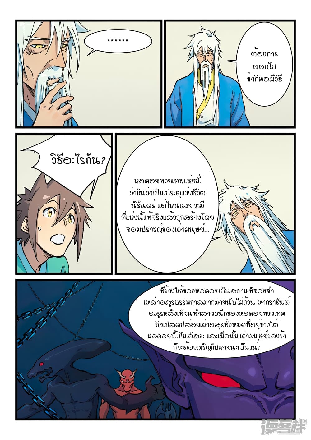 Star Martial God Technique page 2