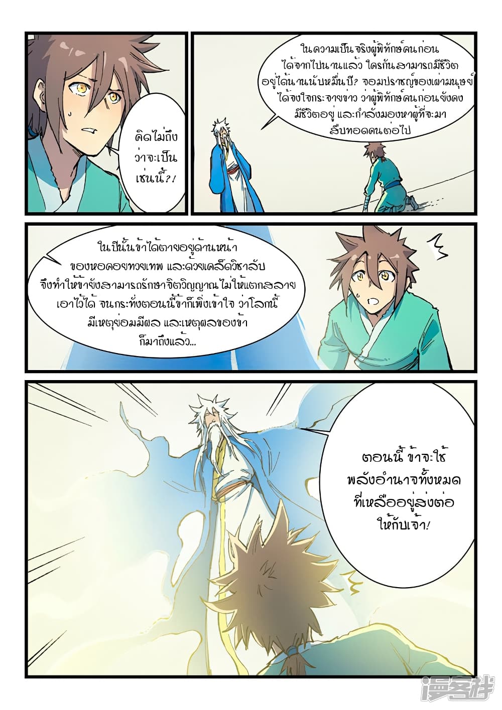 Star Martial God Technique page 3