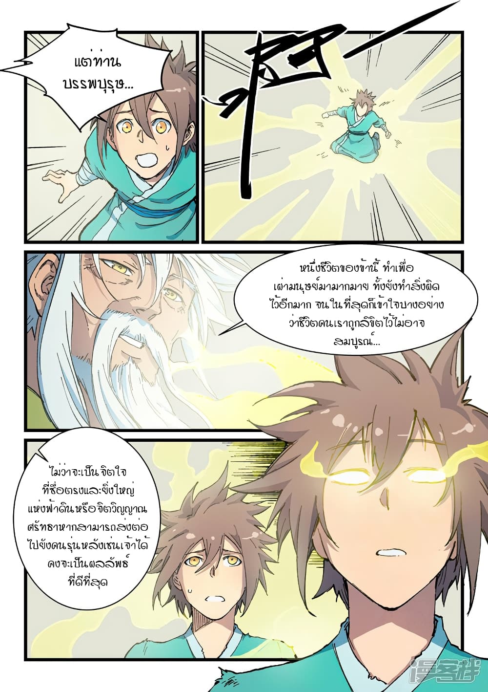Star Martial God Technique page 4