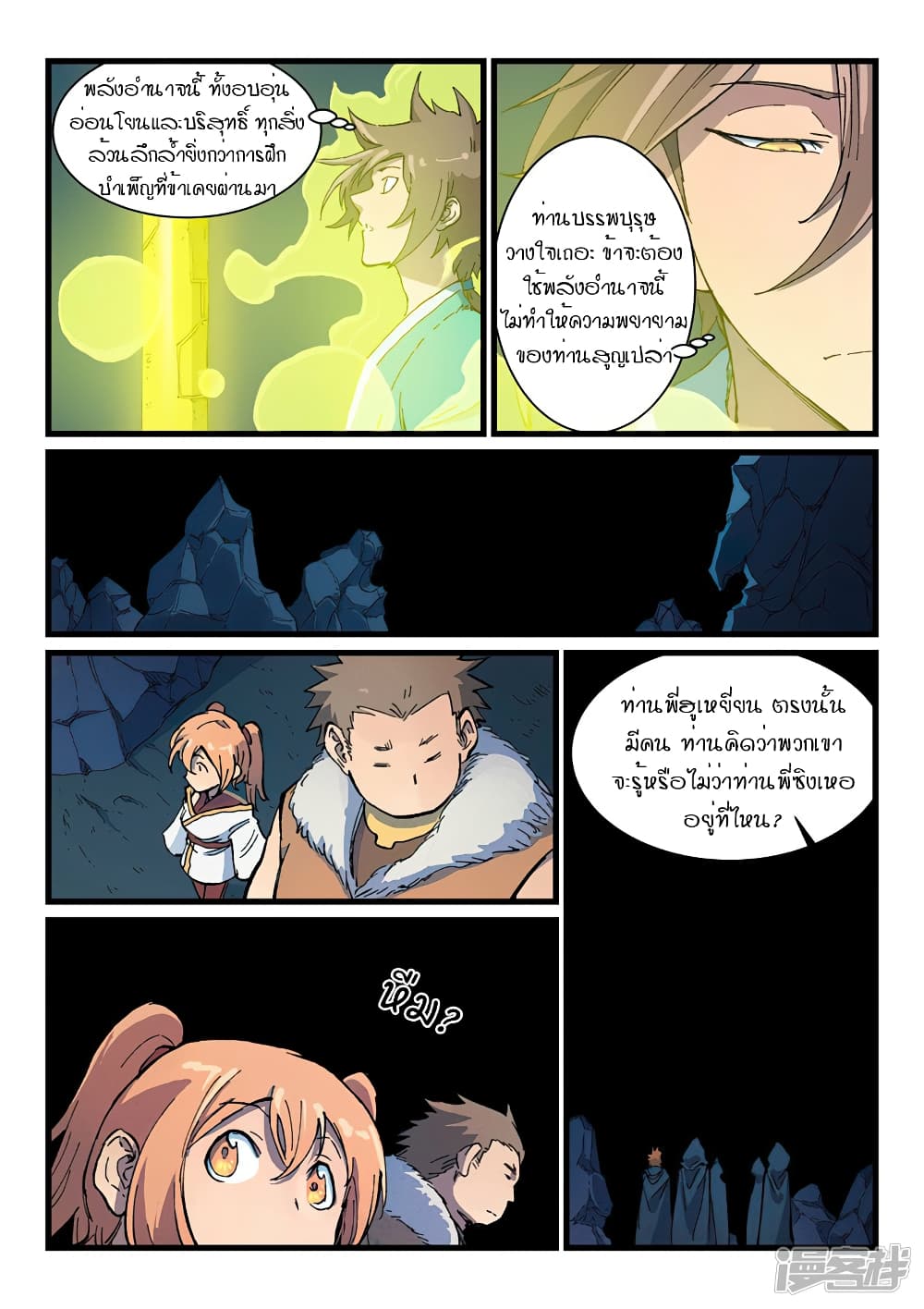 Star Martial God Technique page 5