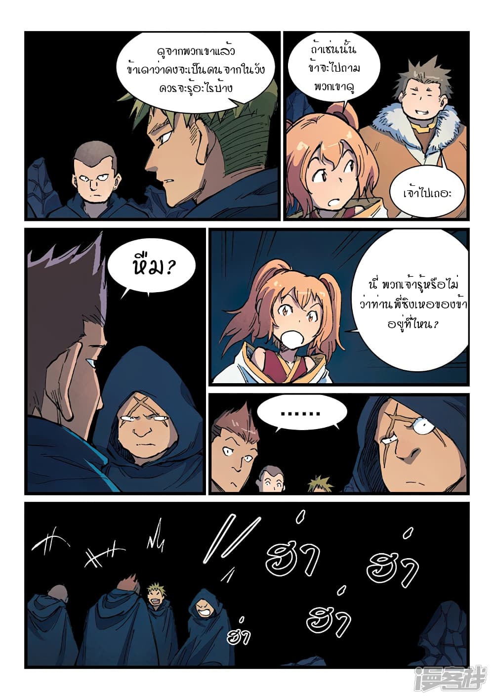 Star Martial God Technique page 6
