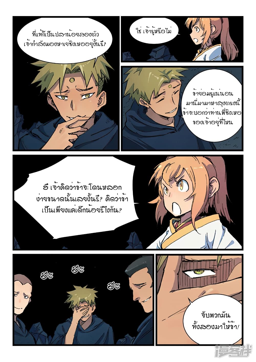 Star Martial God Technique page 7