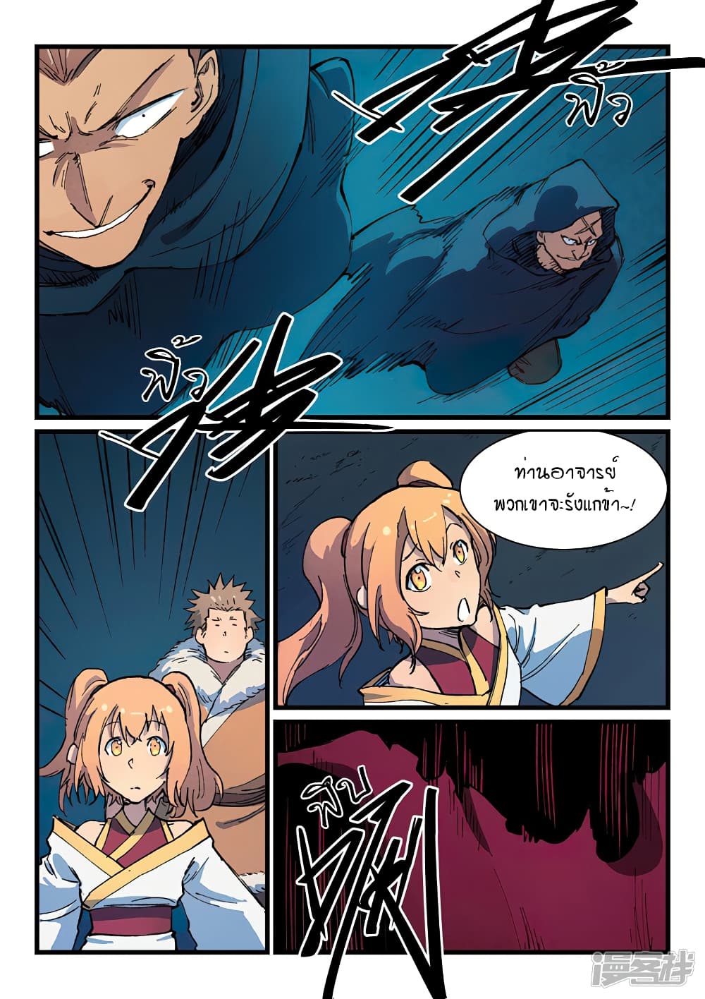 Star Martial God Technique page 8
