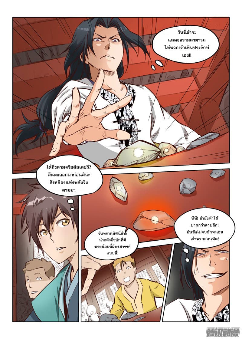 Star Martial God Technique page 1