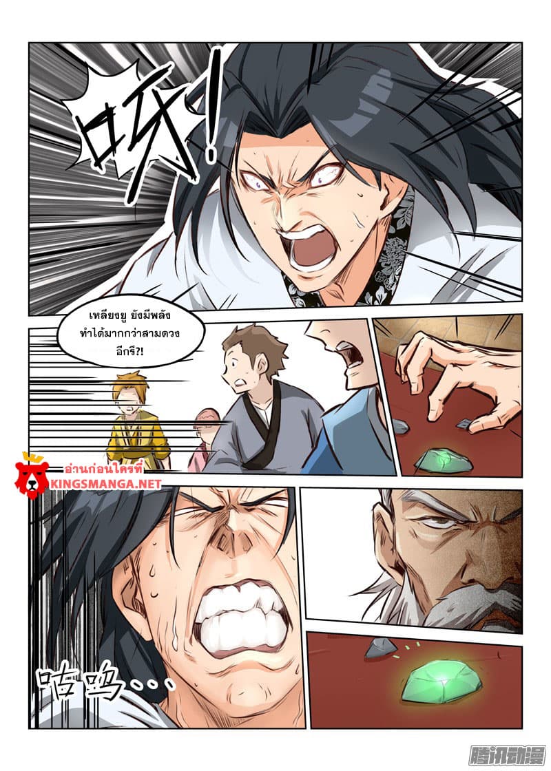 Star Martial God Technique page 2