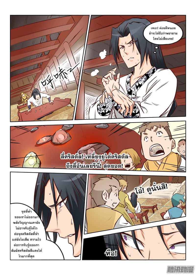 Star Martial God Technique page 3