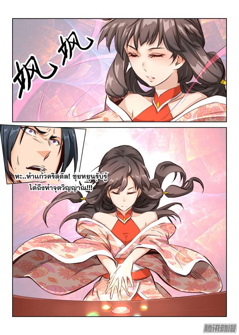 Star Martial God Technique page 4