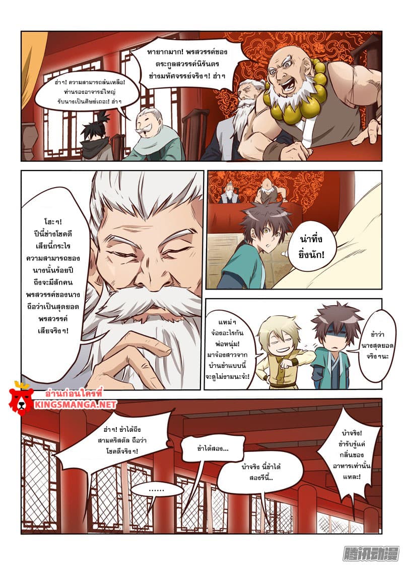 Star Martial God Technique page 5