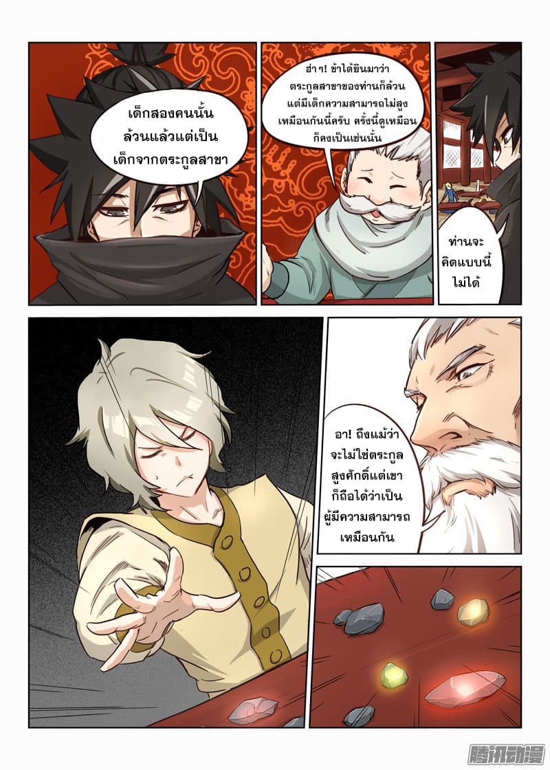 Star Martial God Technique page 8