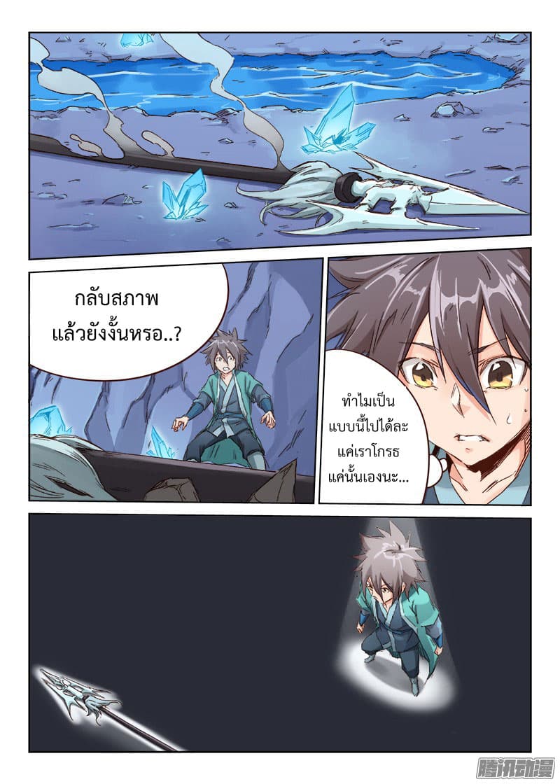 Star Martial God Technique page 2