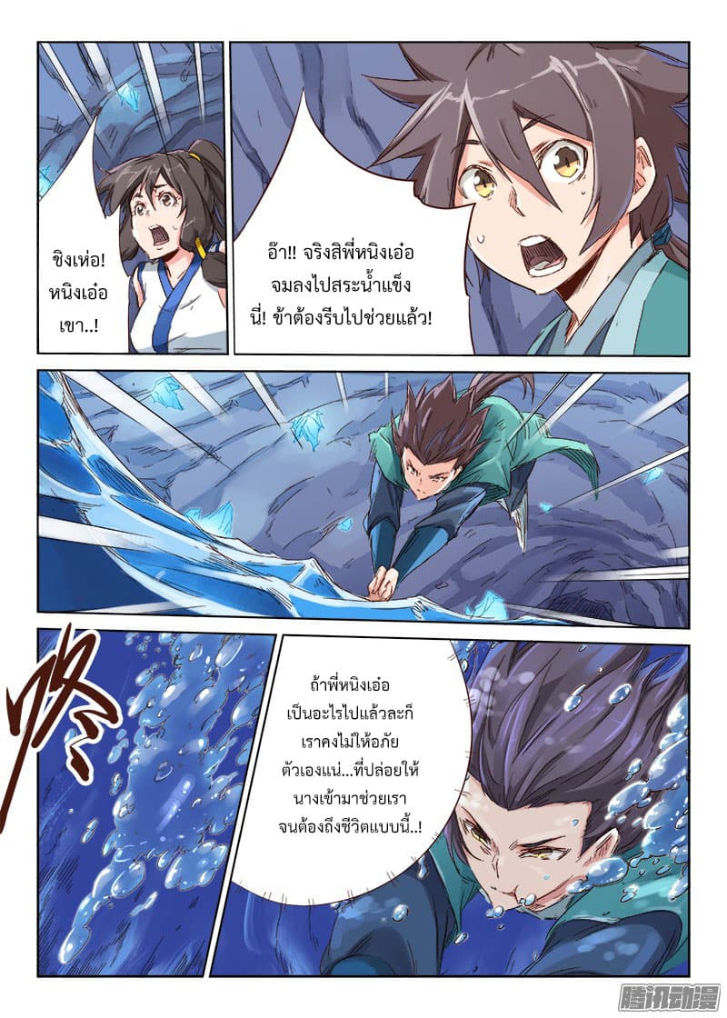 Star Martial God Technique page 3