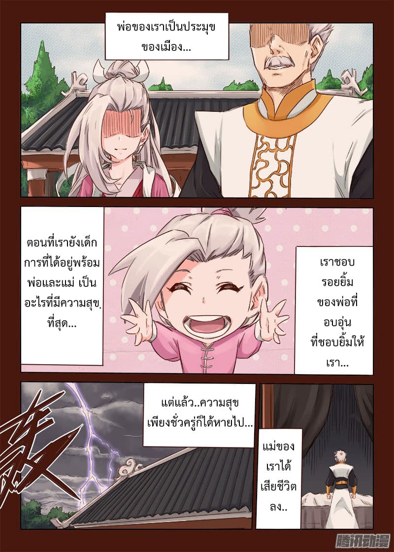 Star Martial God Technique page 5