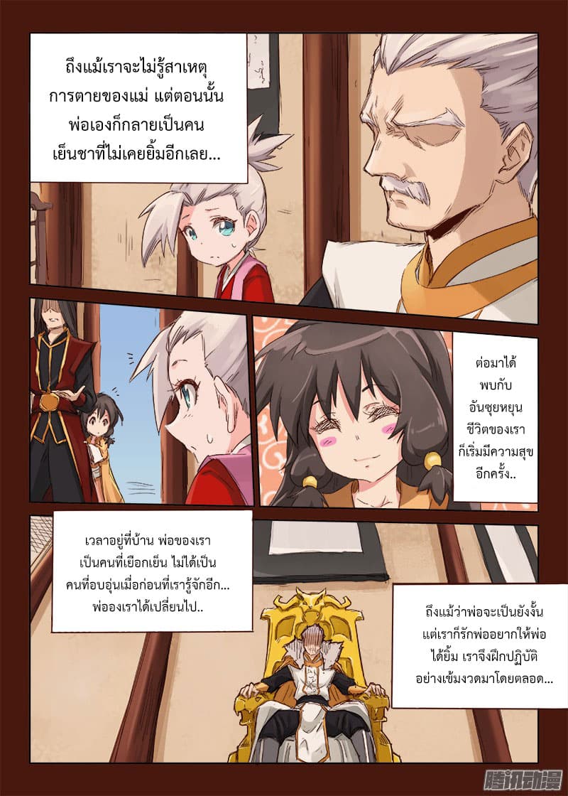 Star Martial God Technique page 6