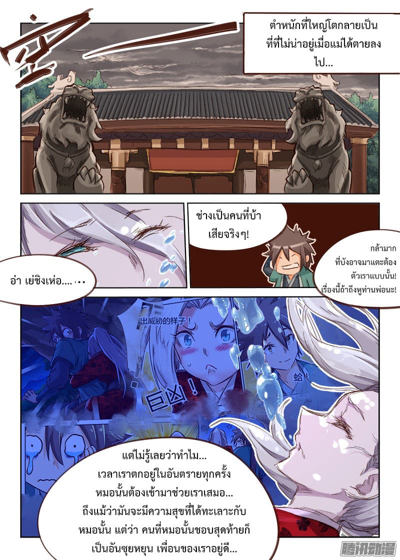 Star Martial God Technique page 7