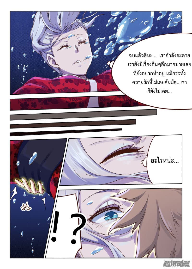 Star Martial God Technique page 8
