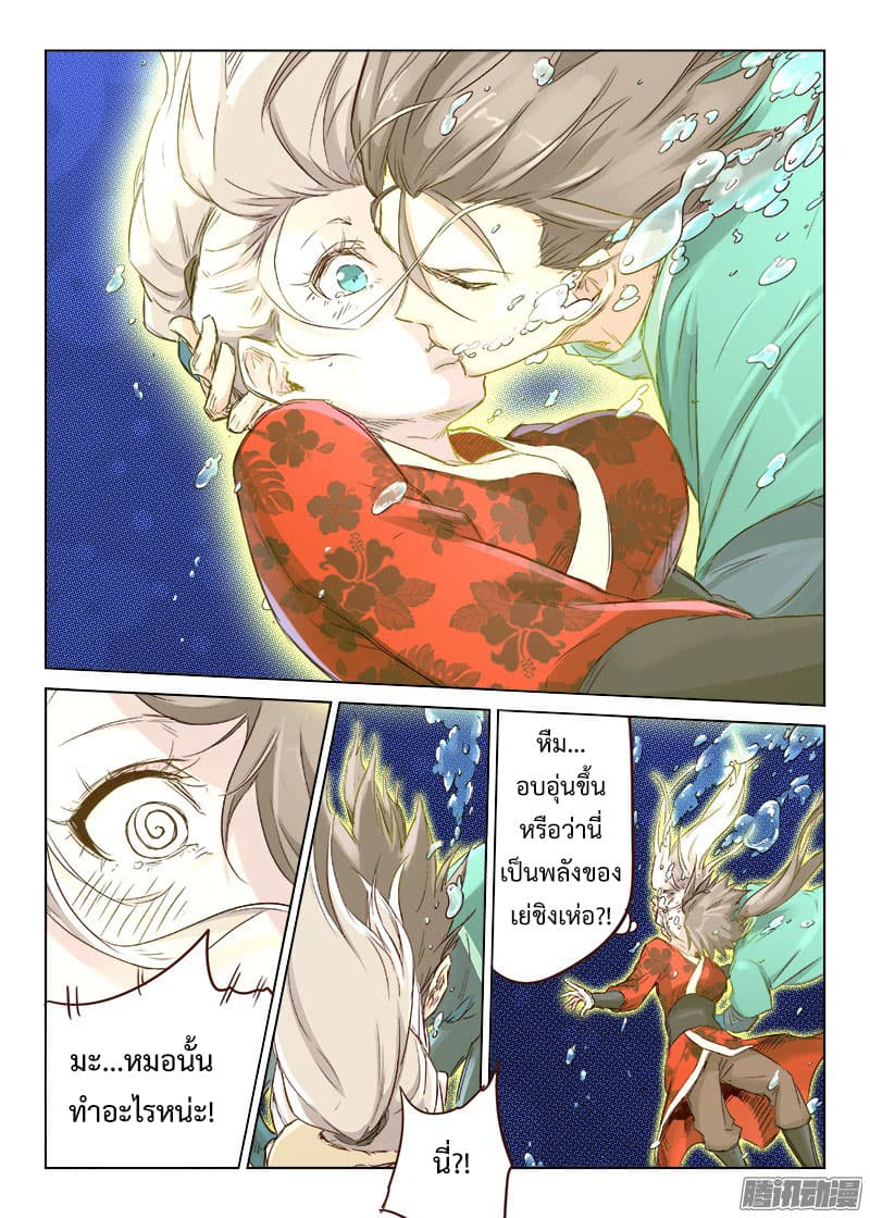 Star Martial God Technique page 9
