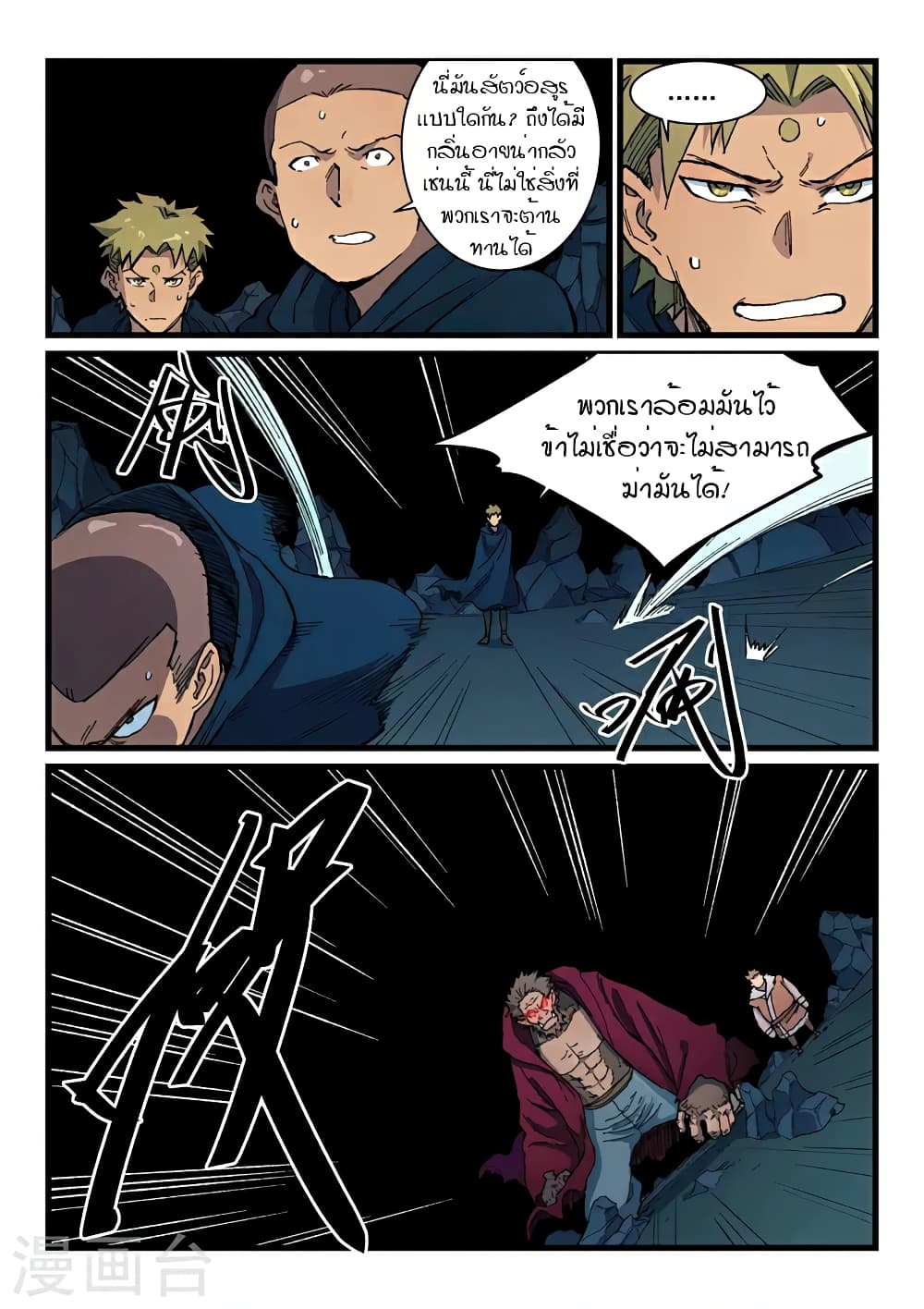Star Martial God Technique page 2