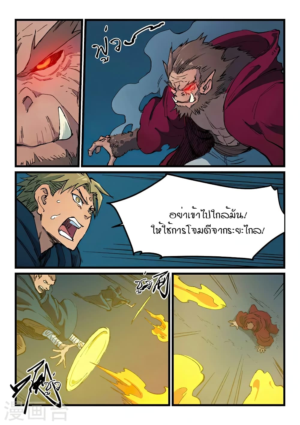 Star Martial God Technique page 3