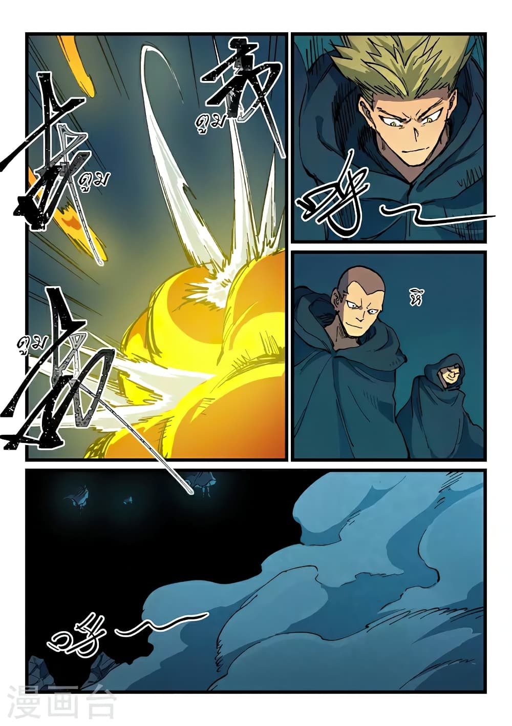 Star Martial God Technique page 4
