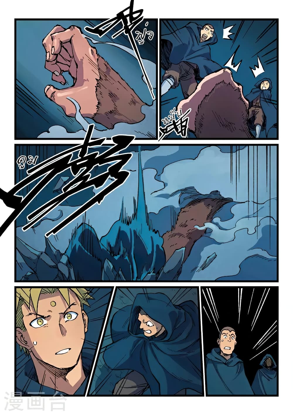 Star Martial God Technique page 5