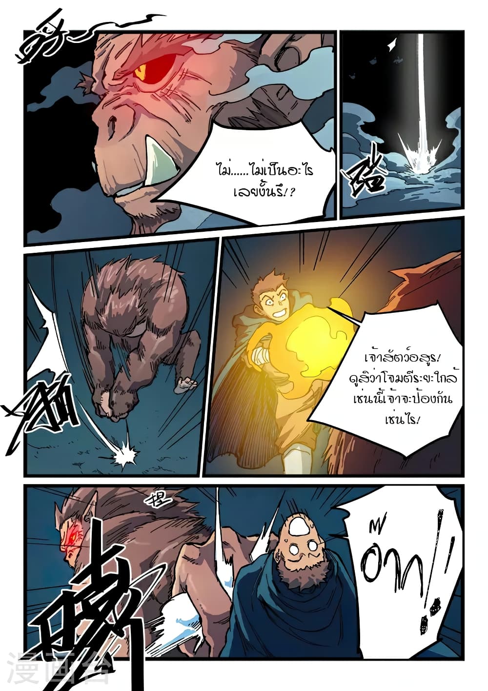 Star Martial God Technique page 6