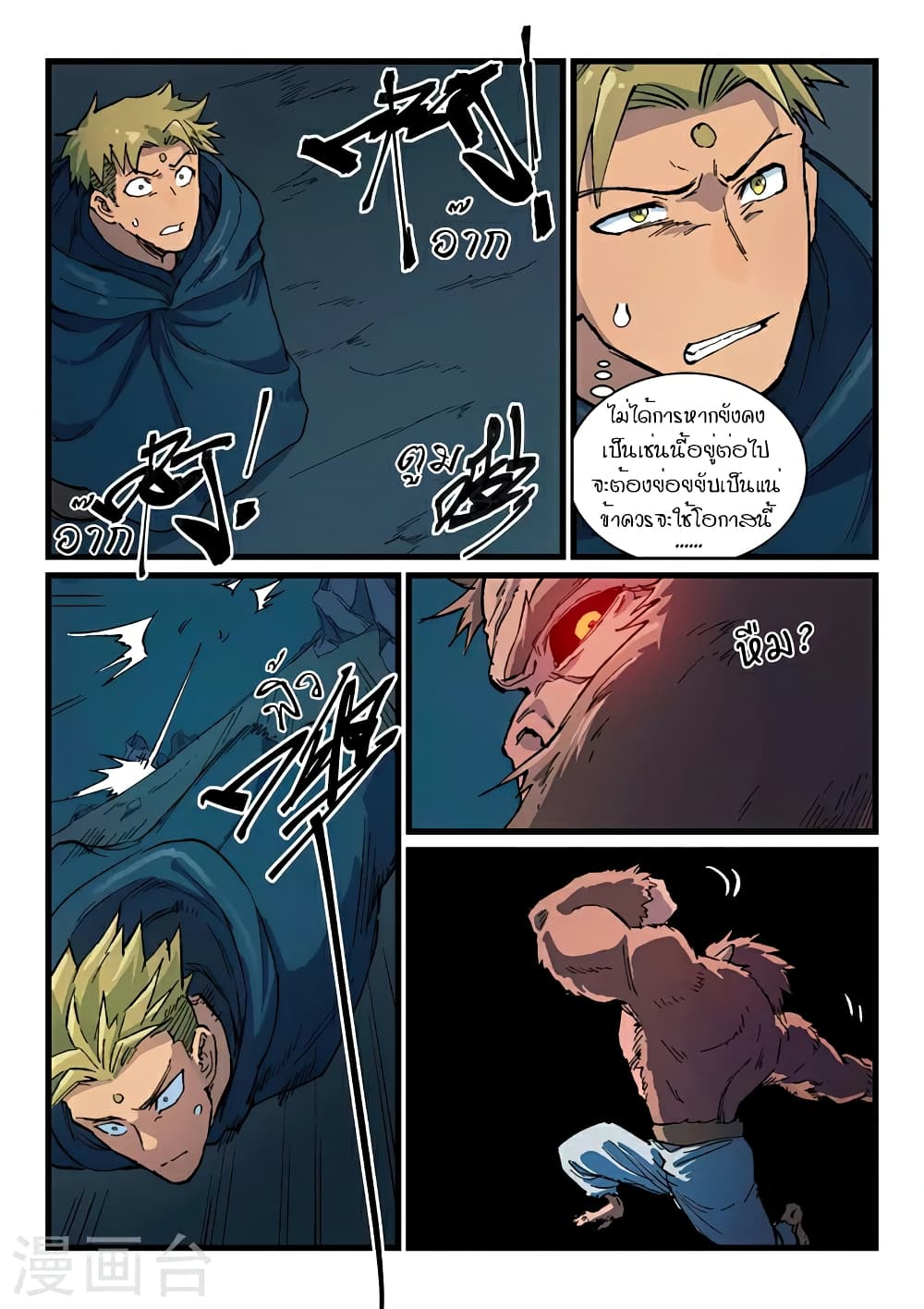Star Martial God Technique page 7