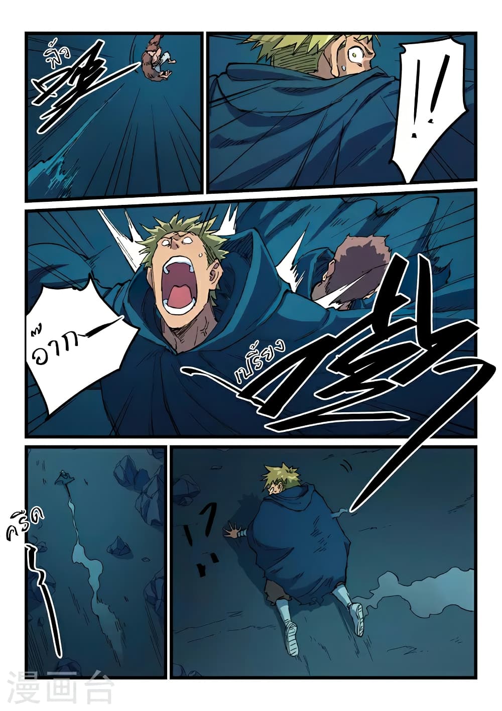 Star Martial God Technique page 8