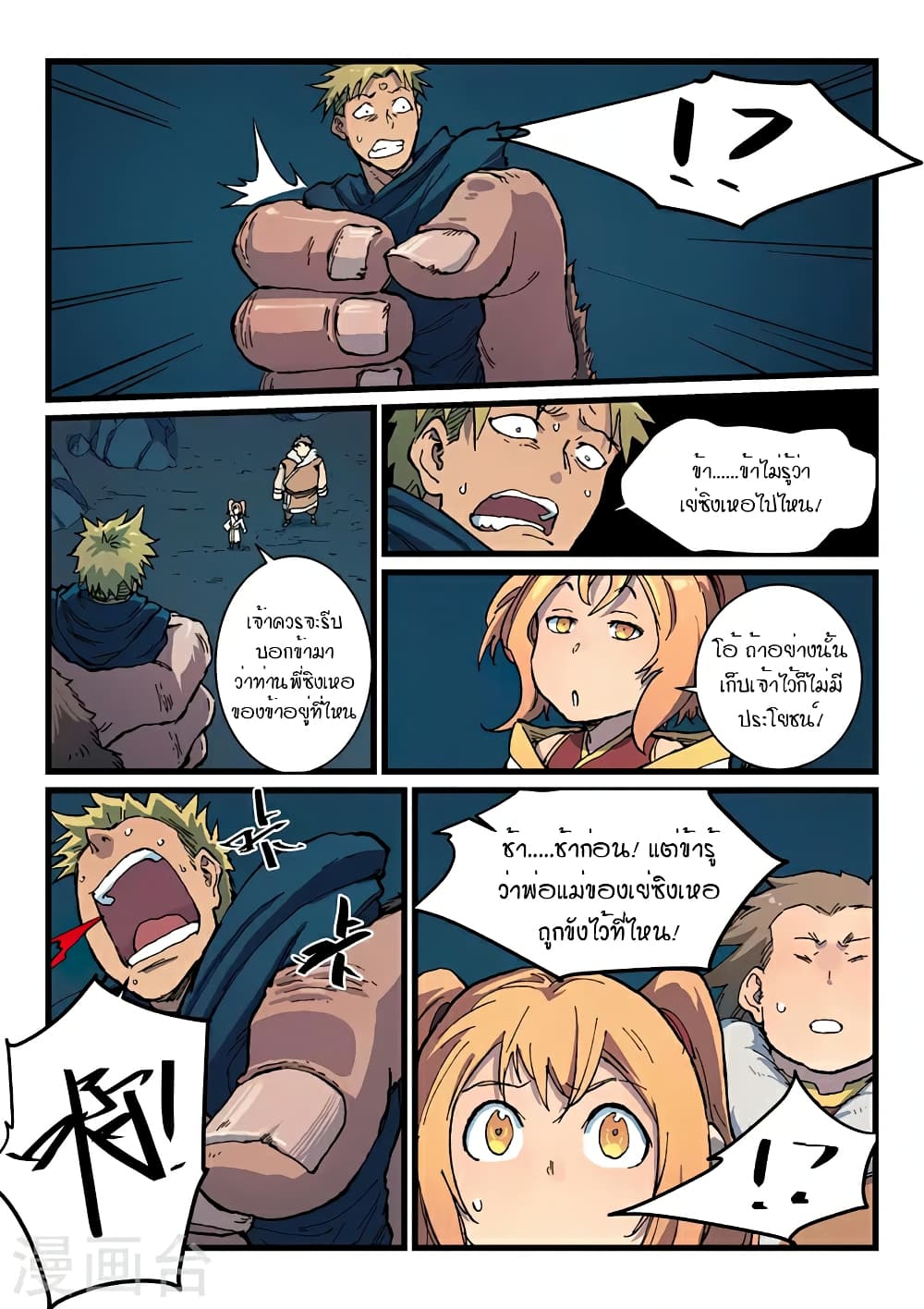 Star Martial God Technique page 9