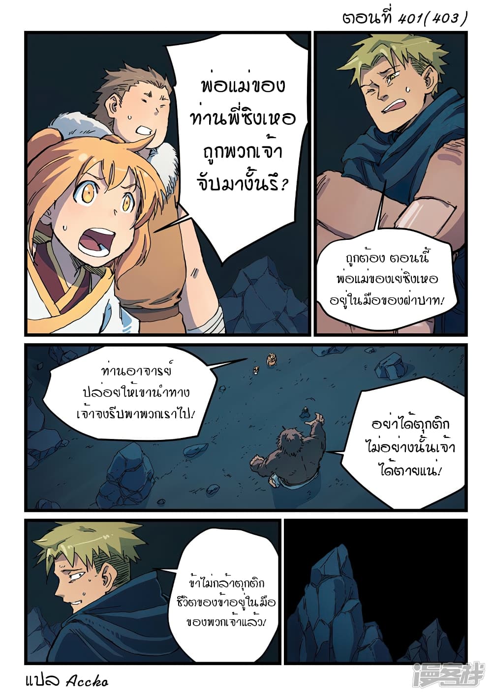 Star Martial God Technique page 1