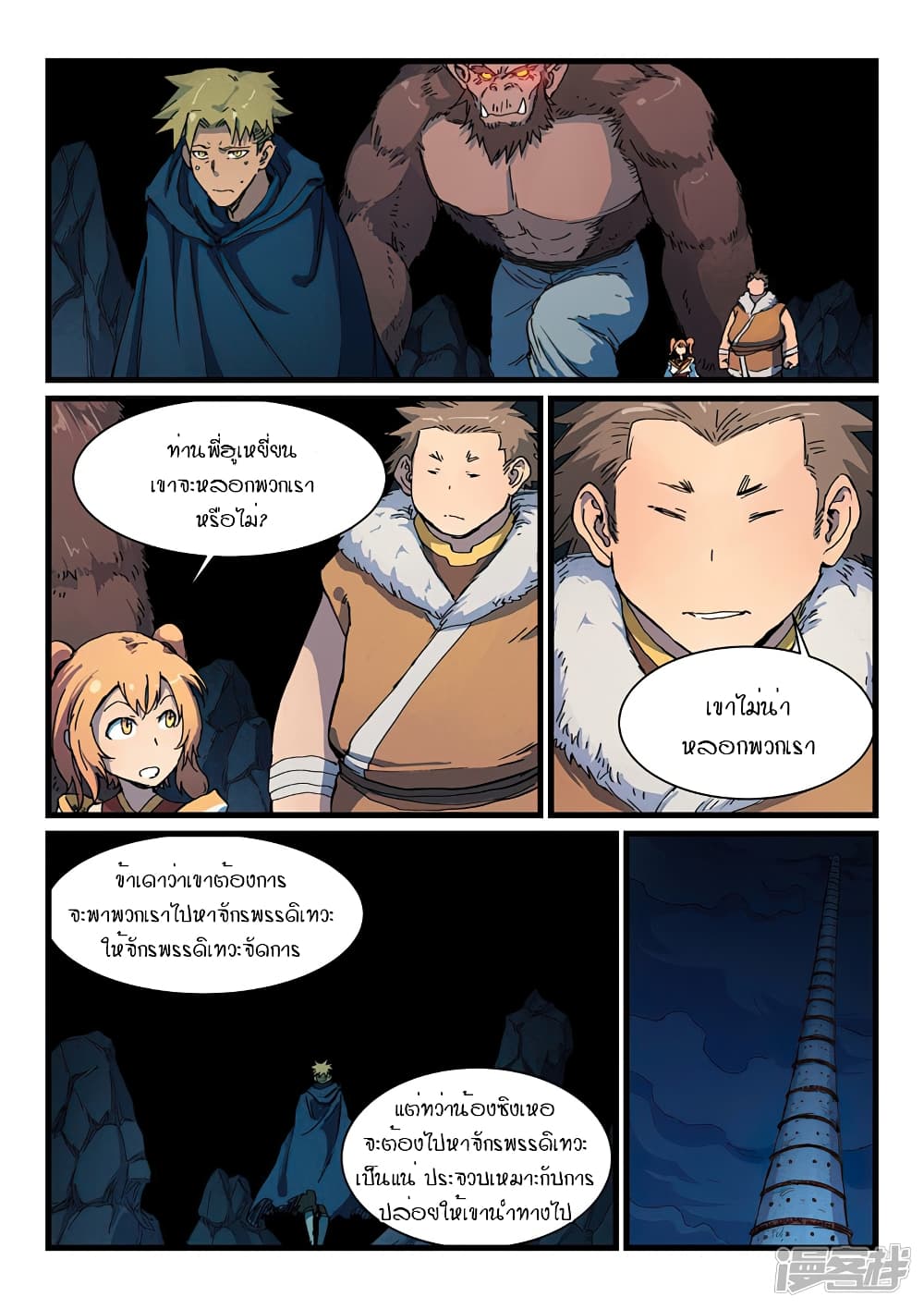 Star Martial God Technique page 2