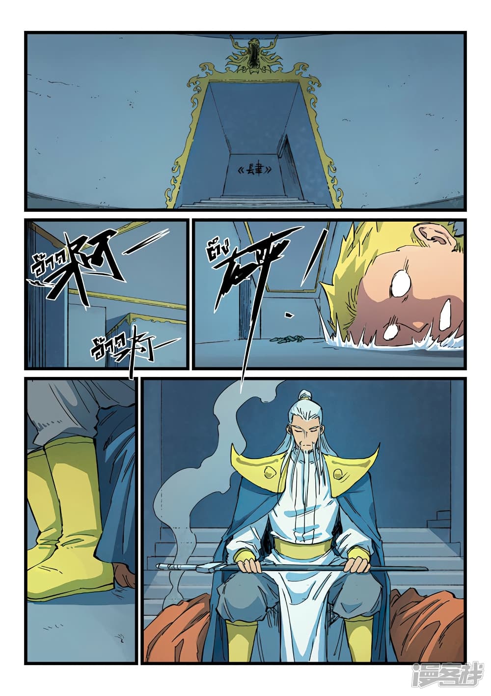 Star Martial God Technique page 3