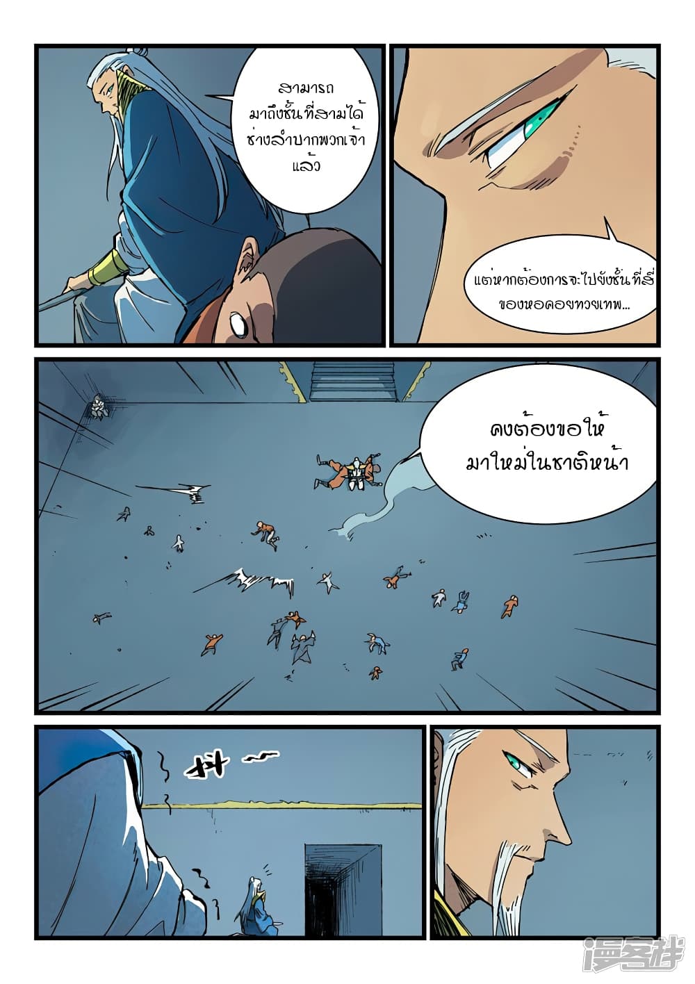 Star Martial God Technique page 4