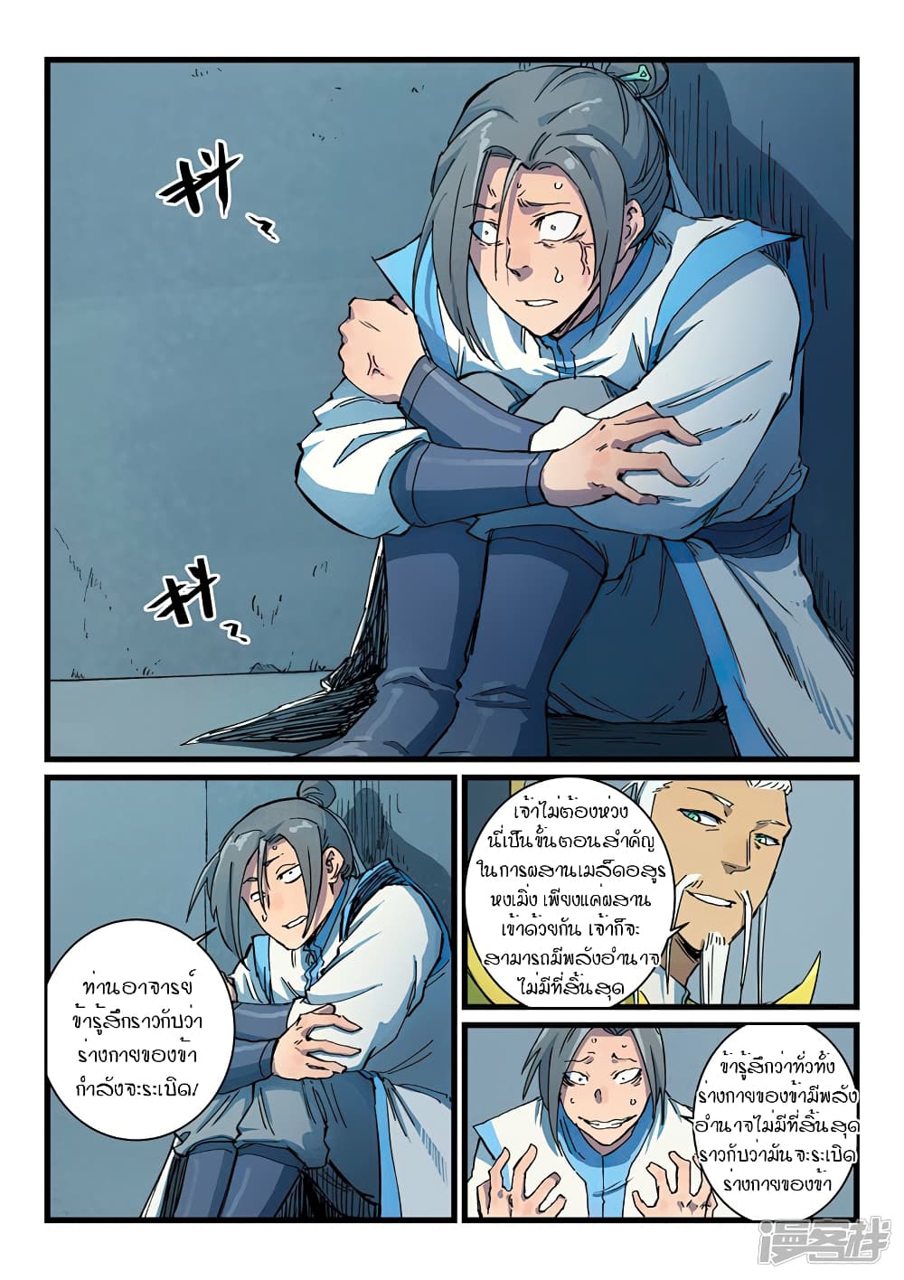 Star Martial God Technique page 5