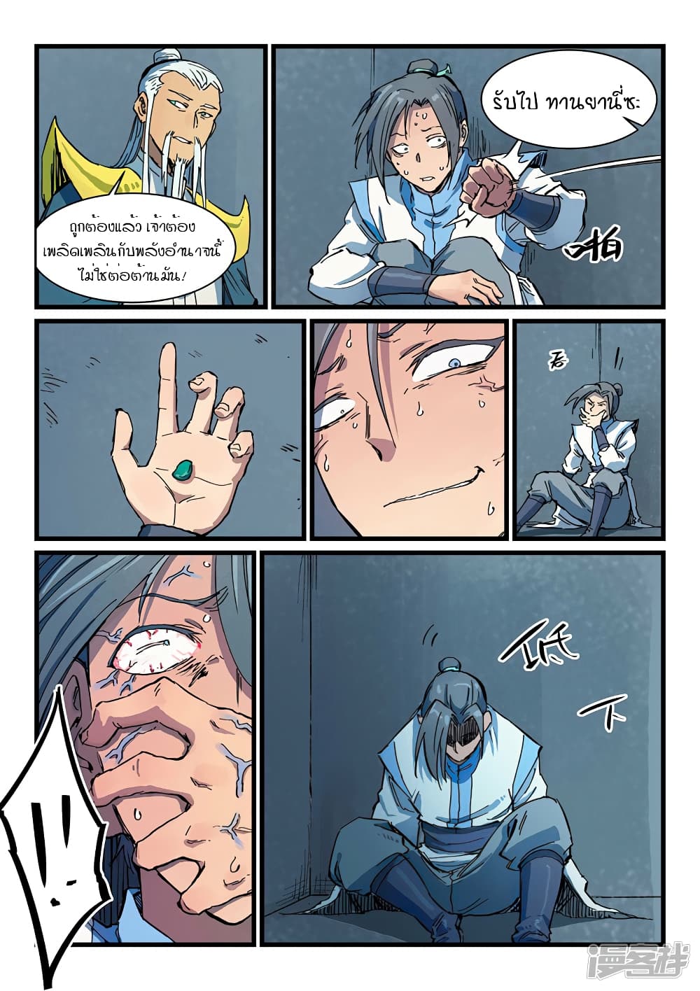 Star Martial God Technique page 6