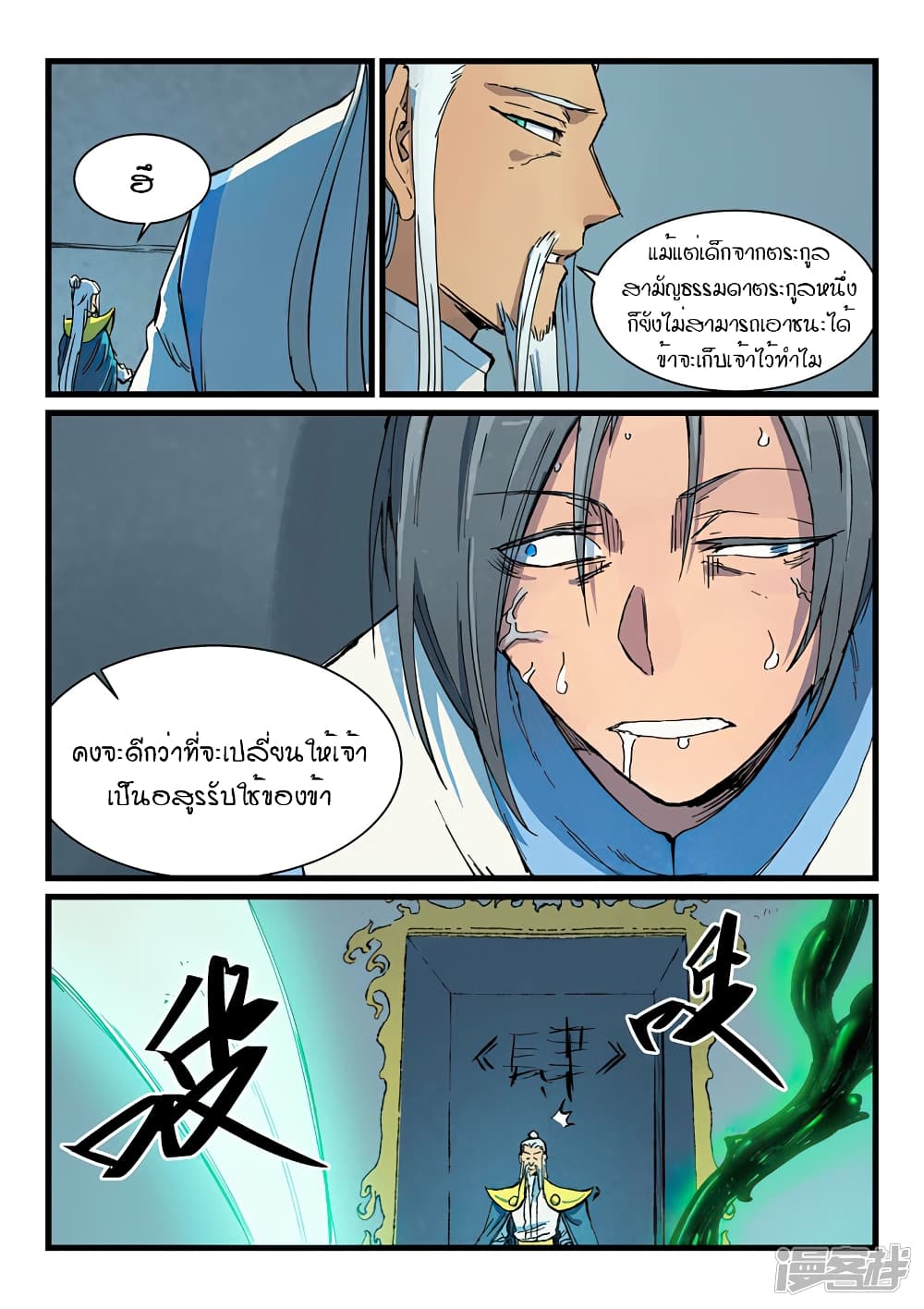 Star Martial God Technique page 7
