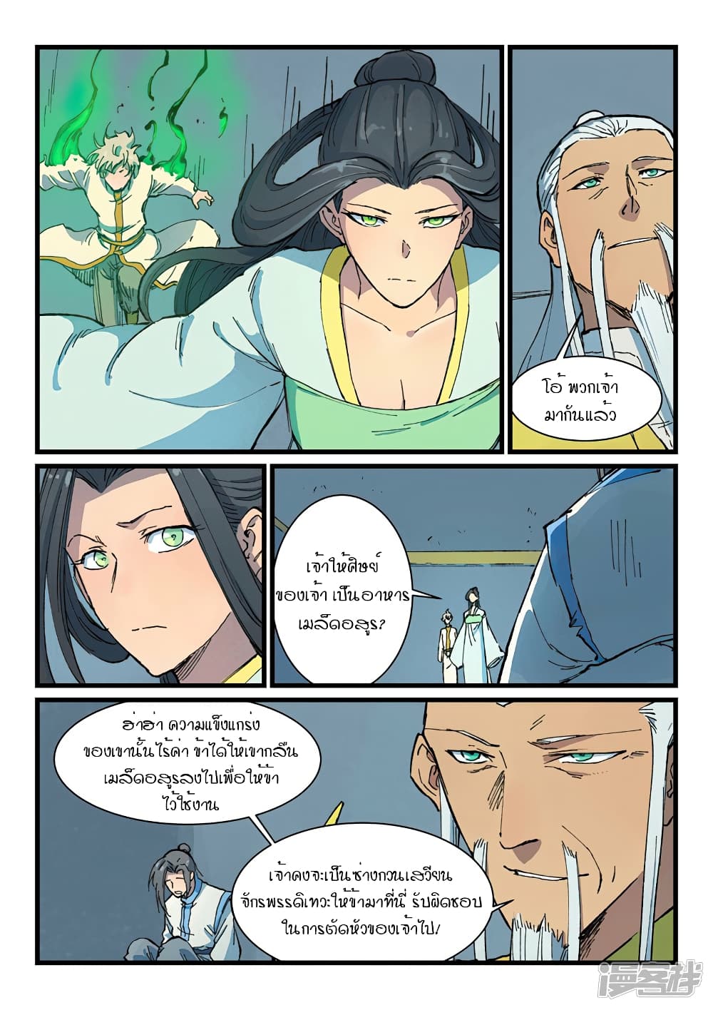 Star Martial God Technique page 8