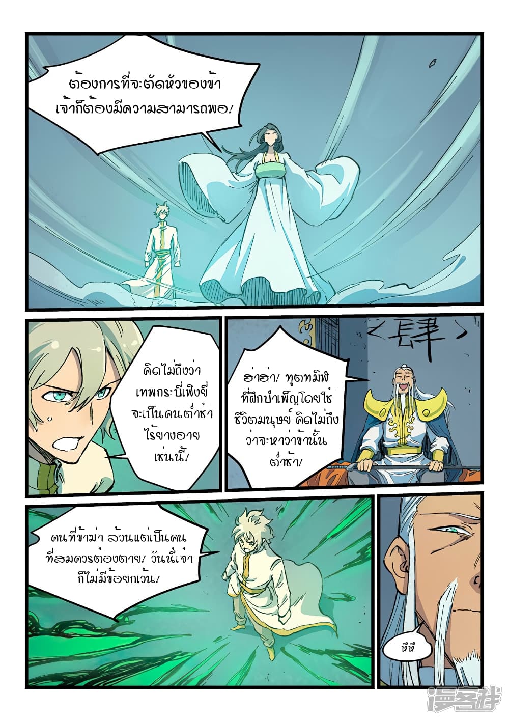 Star Martial God Technique page 9