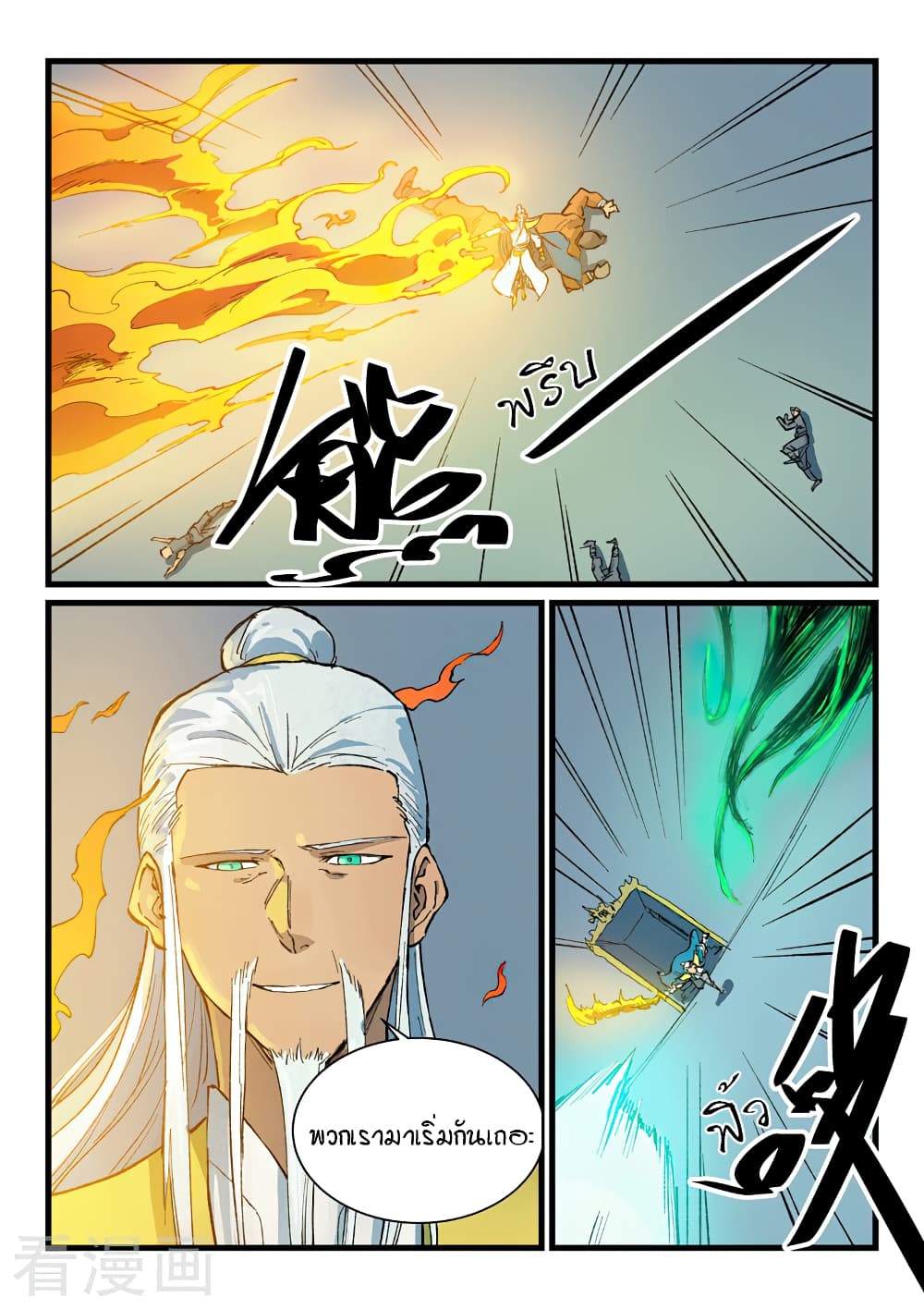 Star Martial God Technique page 2