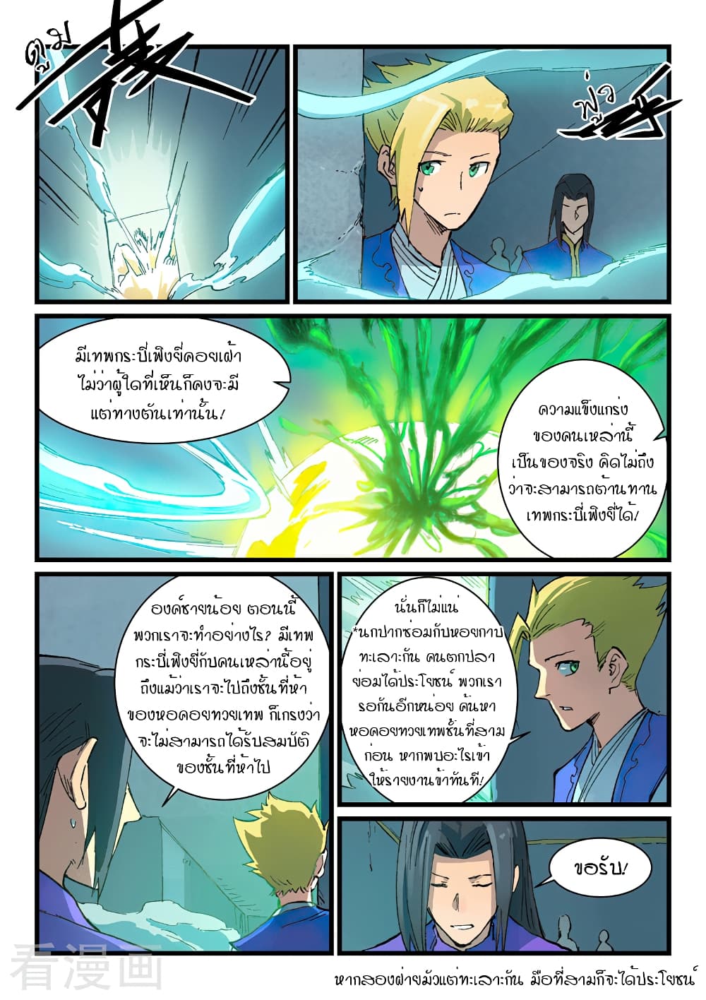 Star Martial God Technique page 3