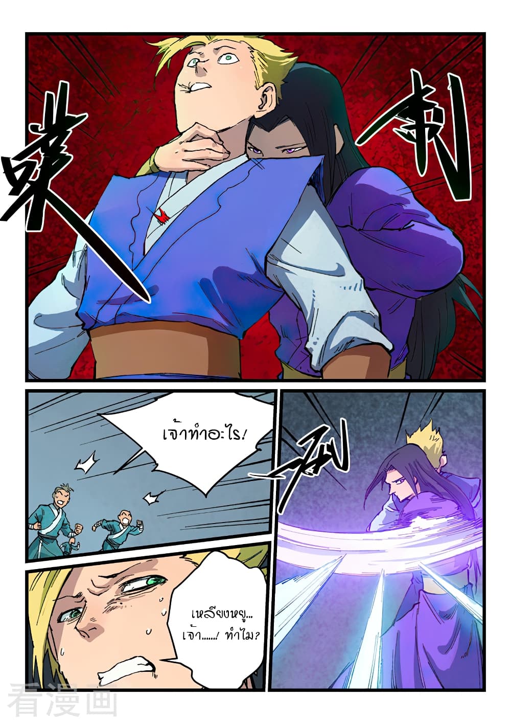 Star Martial God Technique page 4